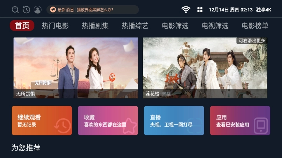 独享4k影视最新版图2