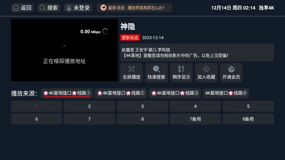 独享4k影视最新版图4
