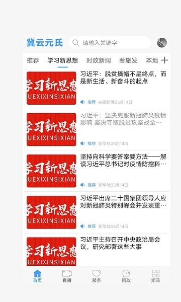 冀云元氏客户端截图1