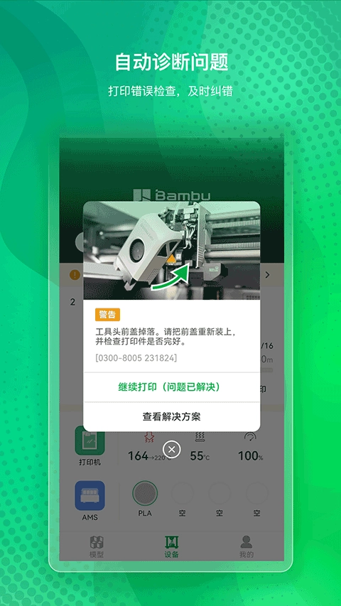 Bambu Handy-截圖2