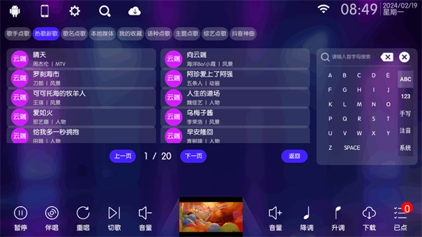 KTV点歌系统1