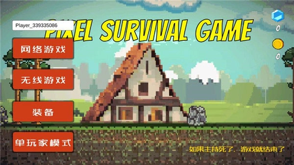 像素生存者-截圖4