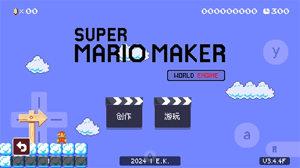 超级马里奥制造世界引擎