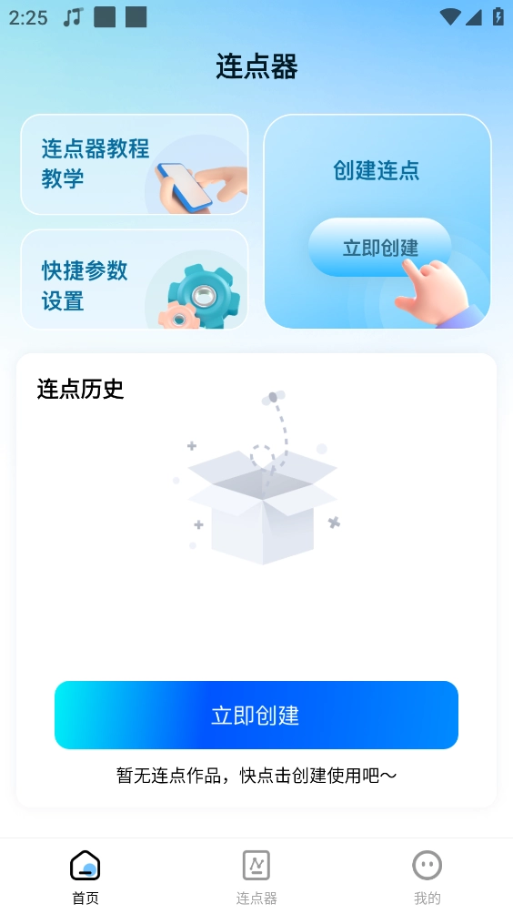 免费自动连点器点击器(1)