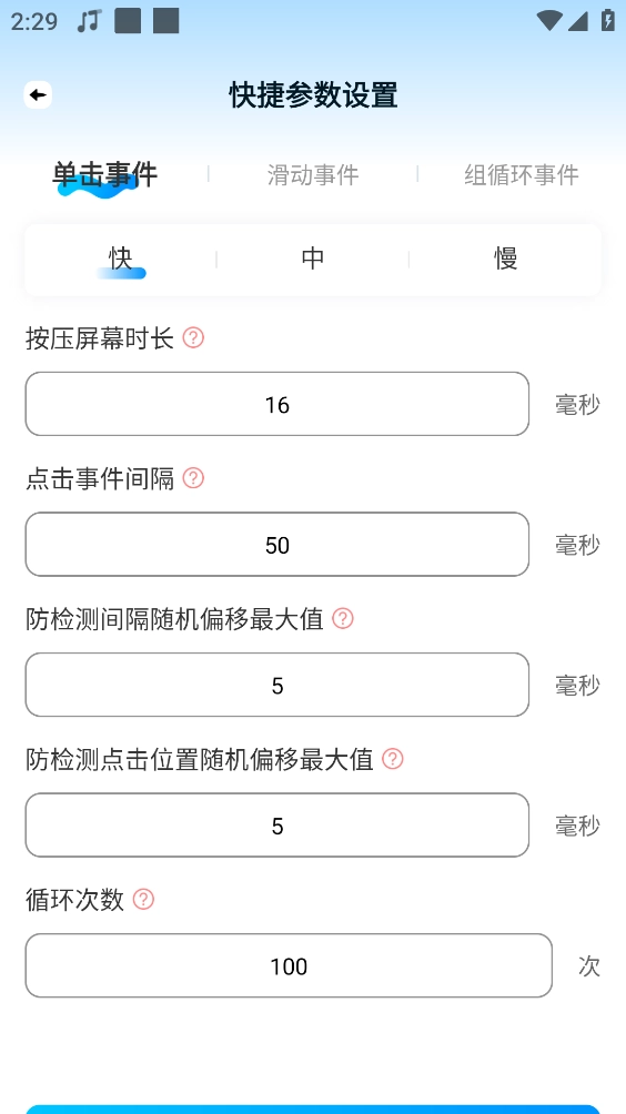 免费自动连点器点击器(3)