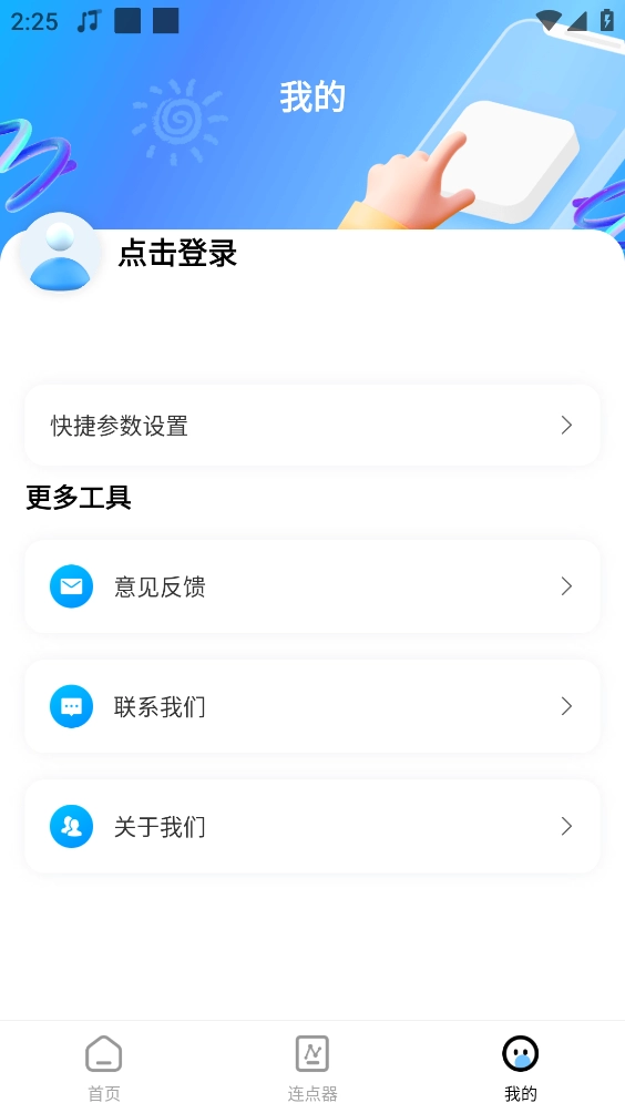 免费自动连点器点击器(5)