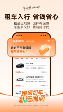 滴滴車主-截圖1