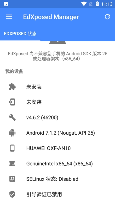 Edxposed框架-截圖1
