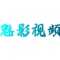 魅影视频