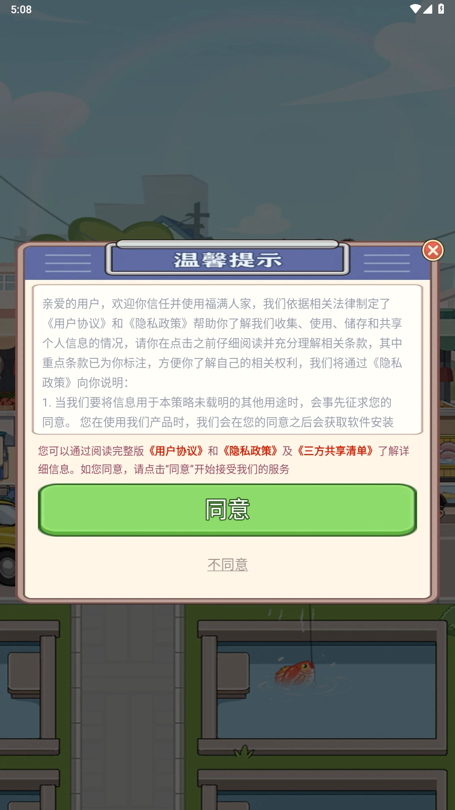 福满人家(3)
