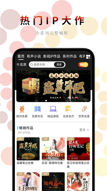 一路听天下app图1
