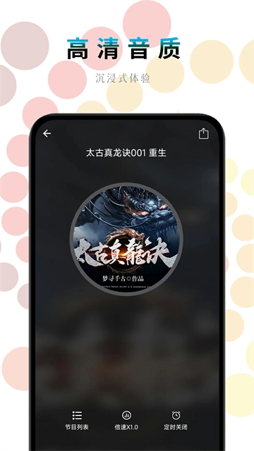 一路听天下app图4