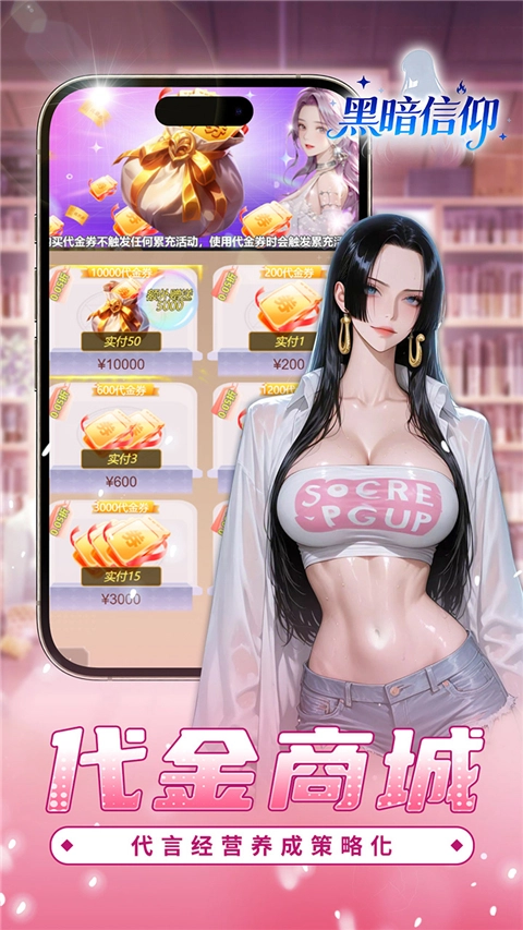 黑暗信仰折扣服(5)