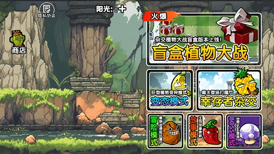 植物大战僵尸盲盒版图3