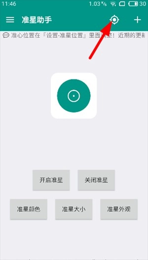 狙击准星助手正版(5)