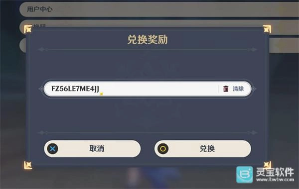 原神月光的赐福60原石兑换码领取