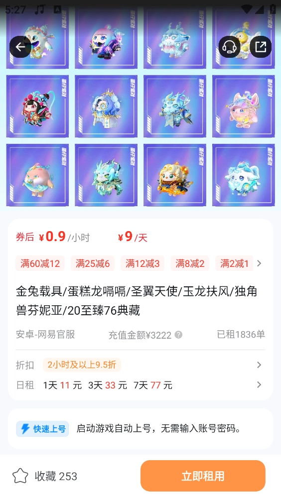 租号宝极速版图3