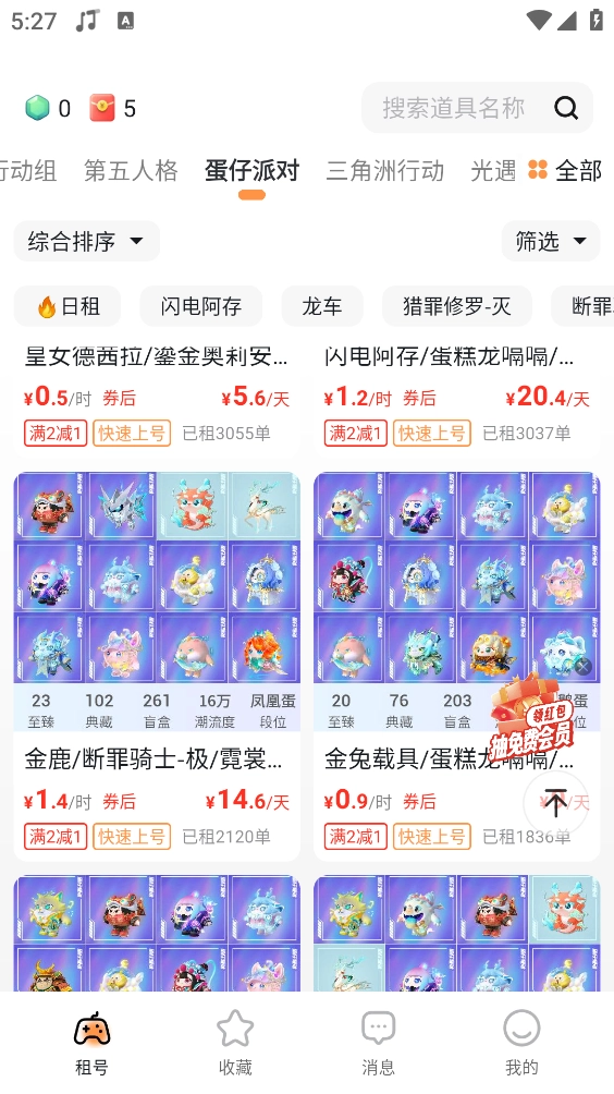 租号宝极速版图4