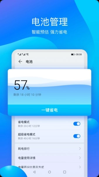 手机管家华为专用版截图2