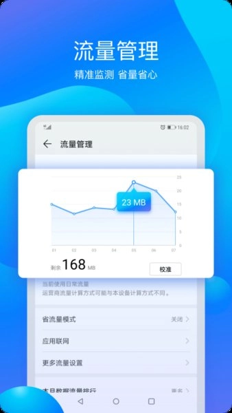 手机管家华为专用版截图3