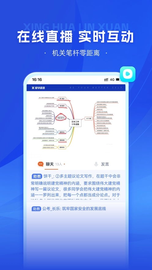 星華遴選-截圖3