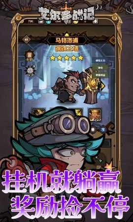 艾尔多战记截图5