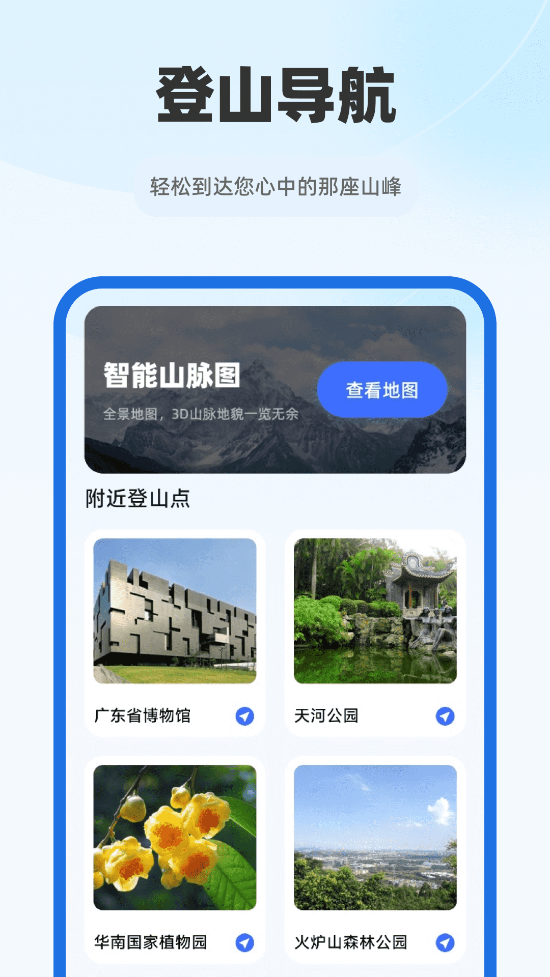 5G智能实时地图最新版截图4