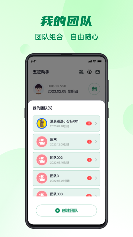 五征助手3