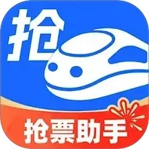 掌上抢票助手安卓版