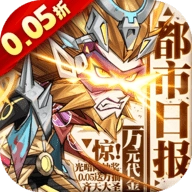 都市冒险高手免费版