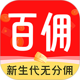 百佣