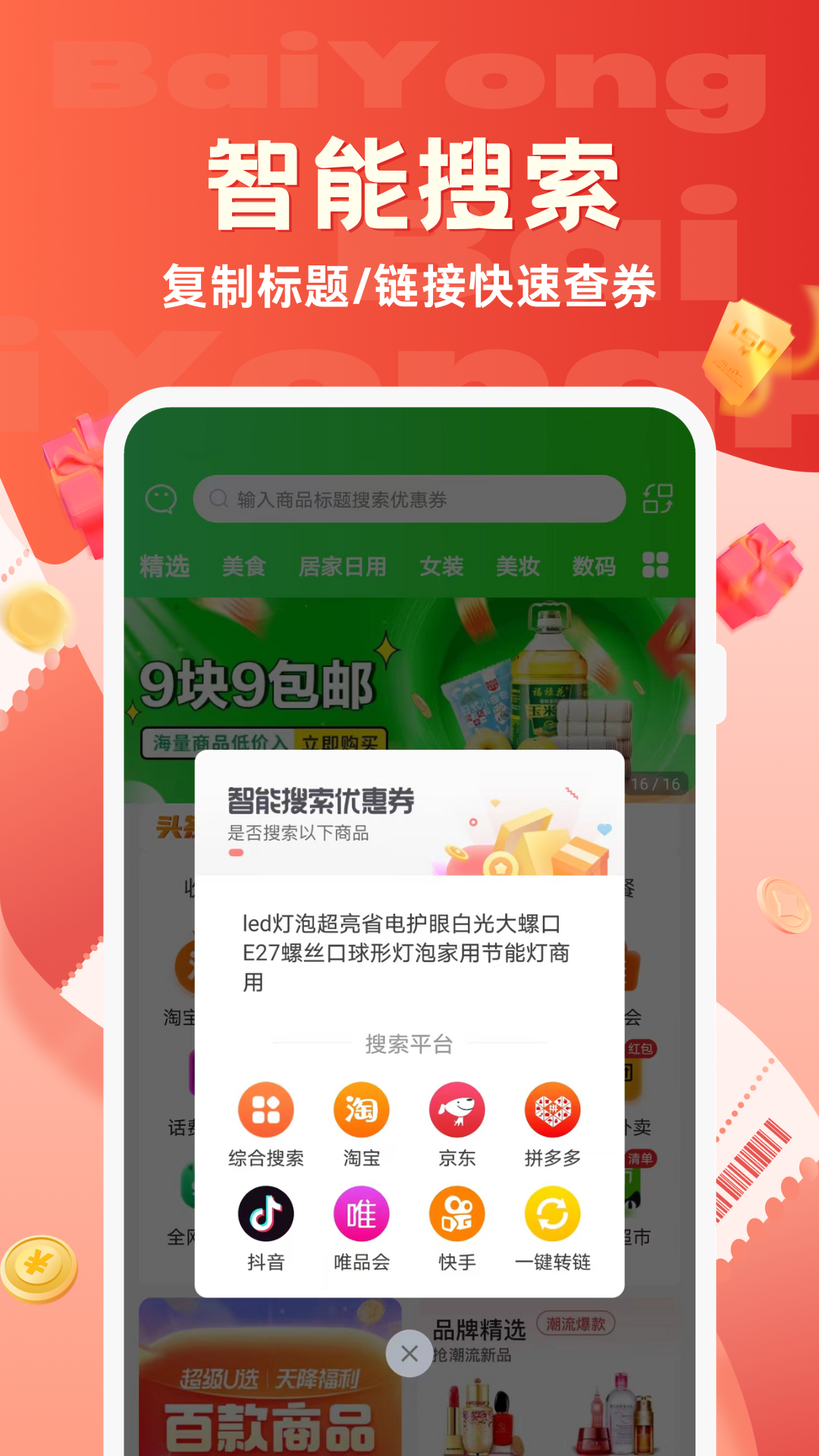 百佣截图0