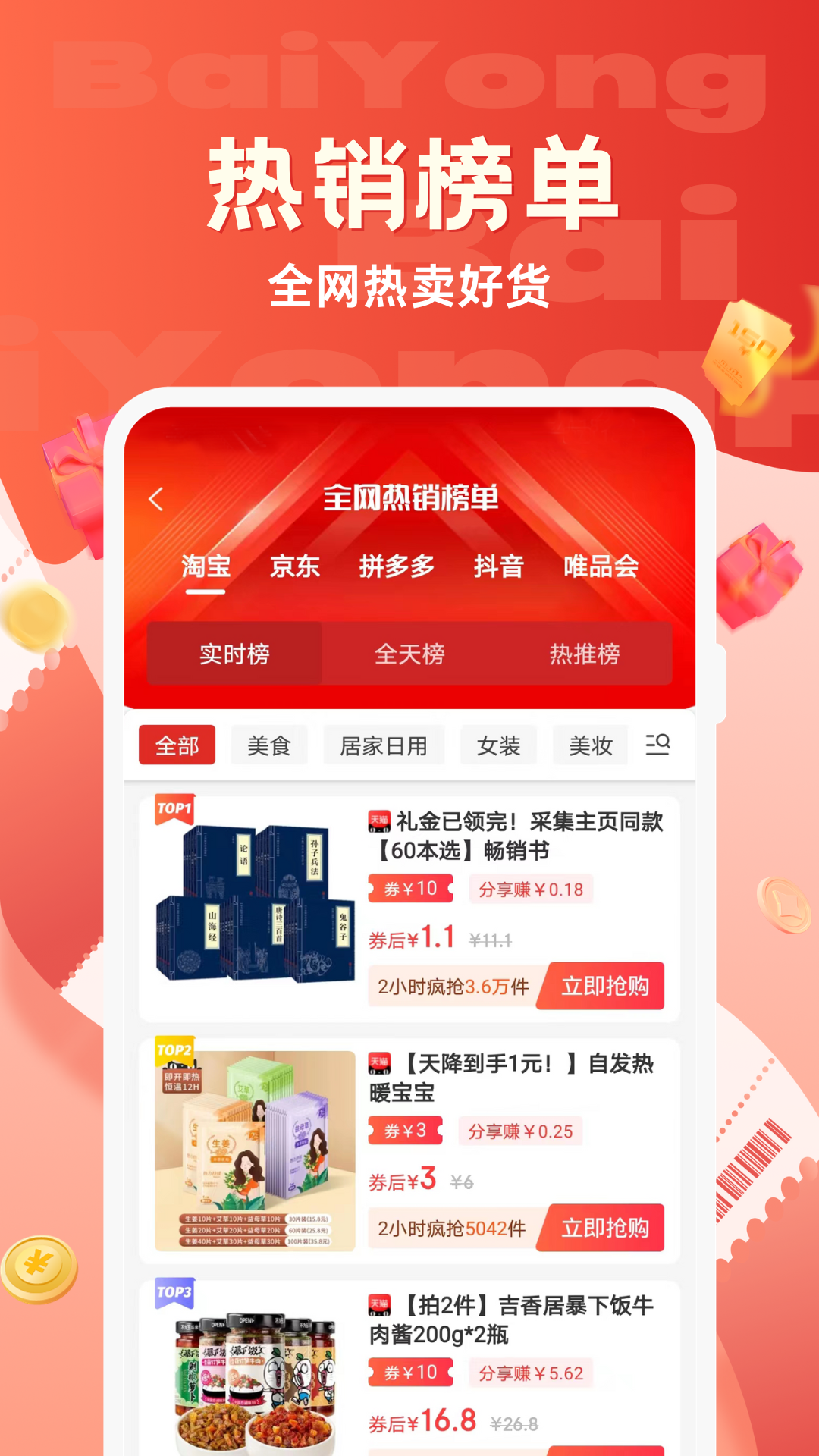 百佣截图1