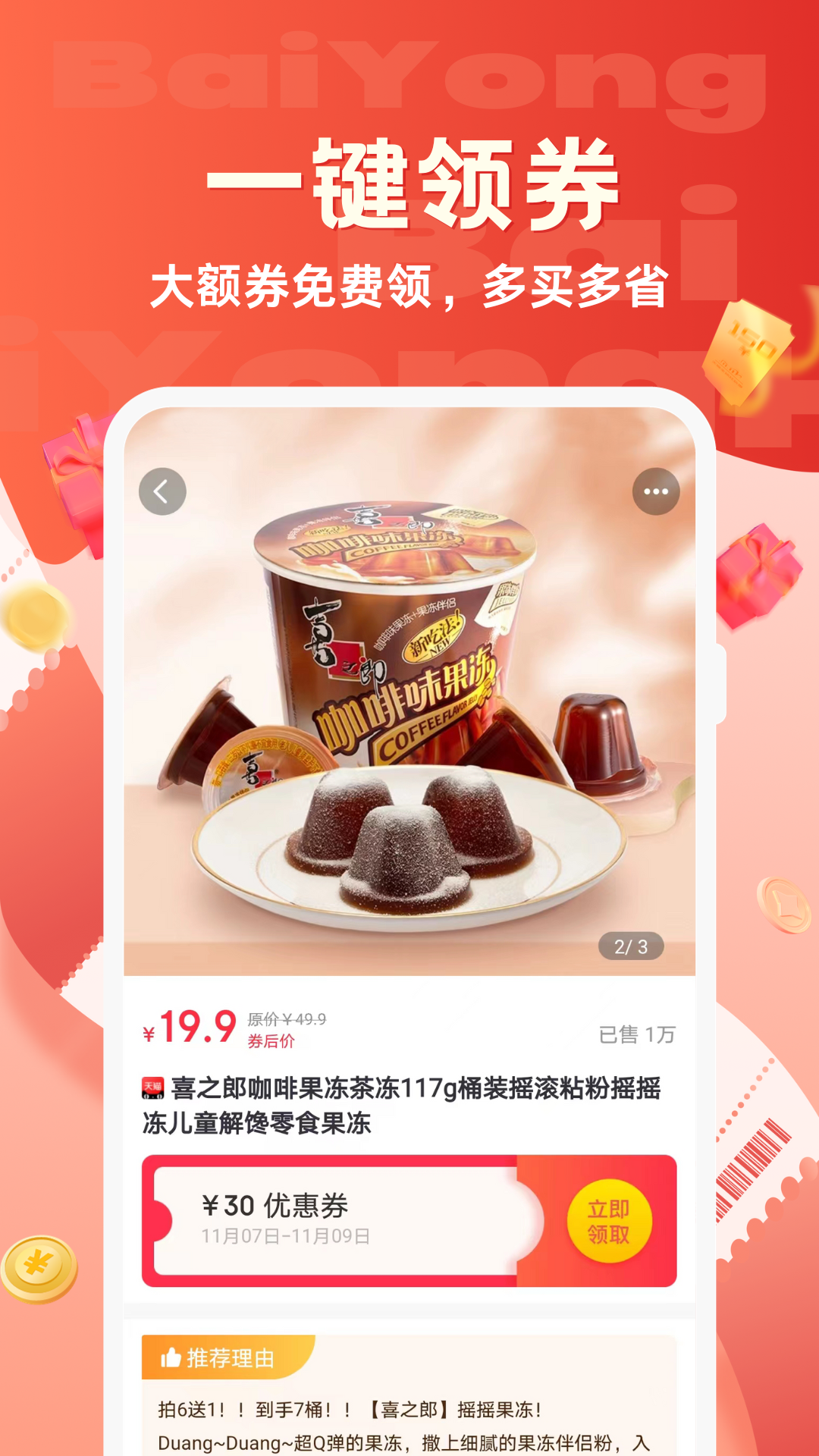 百佣截图2