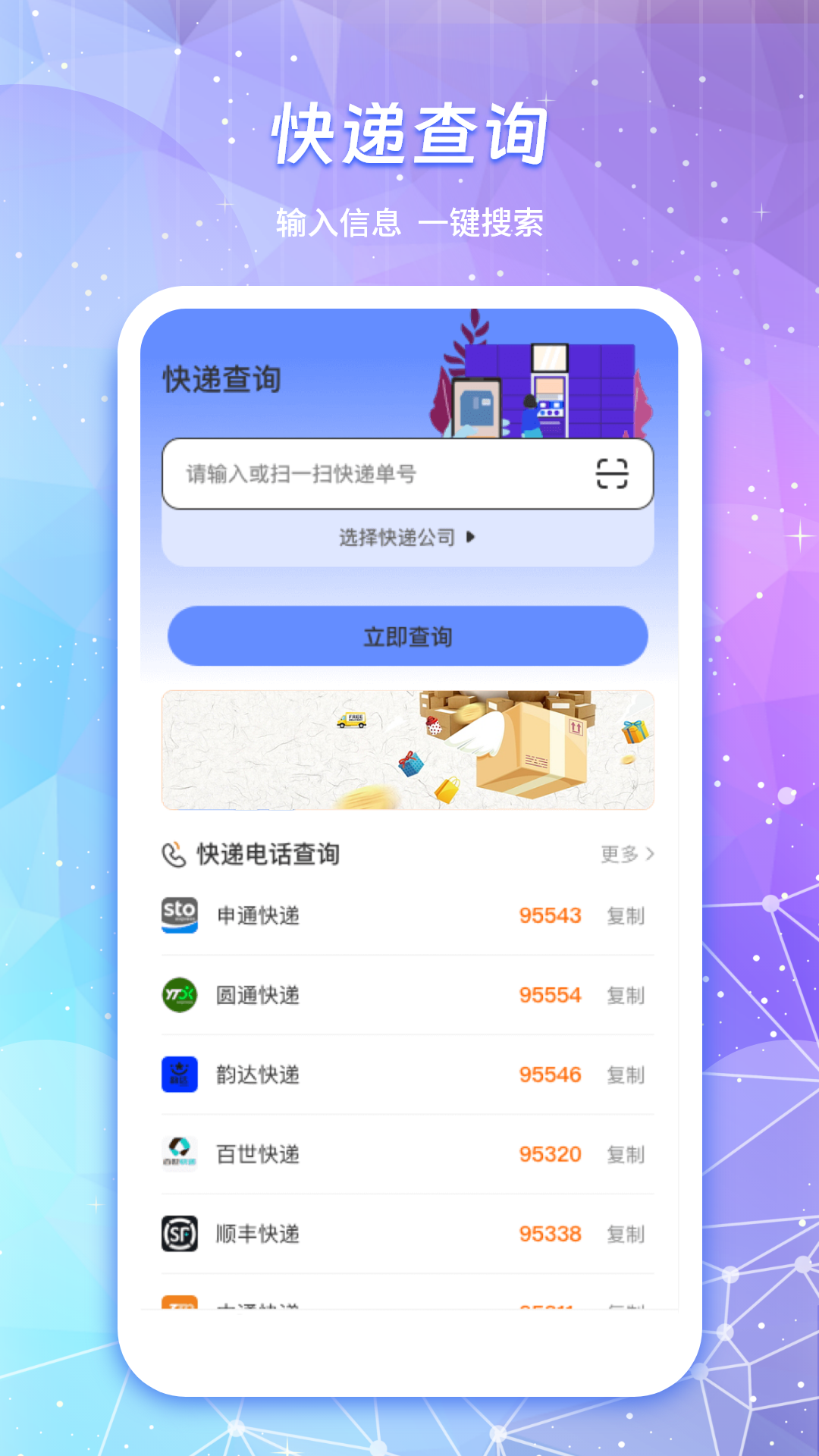 快递单管家功能界面