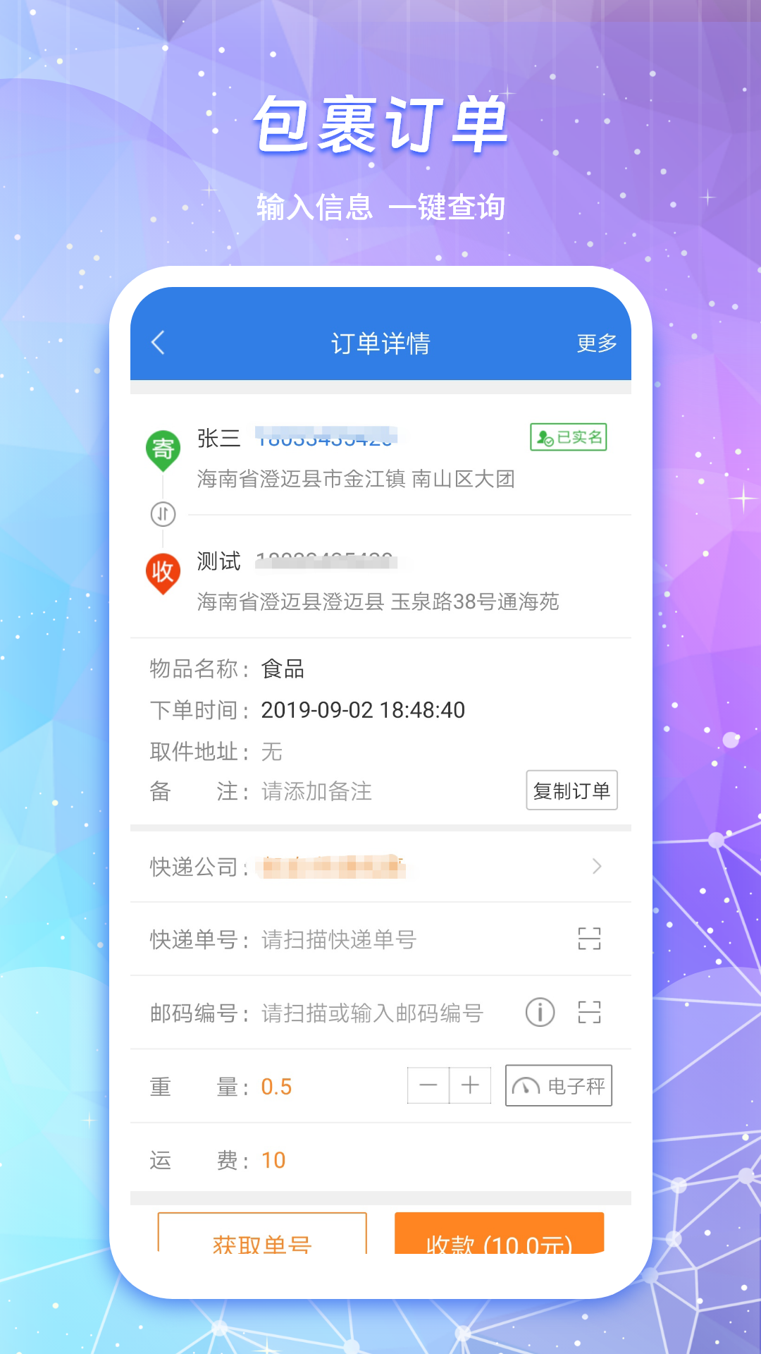 推送提醒设置界面