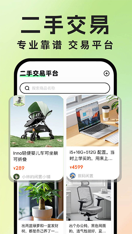 二手交易流通平台截图0