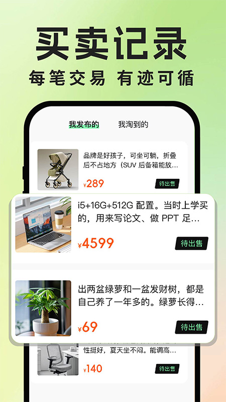 二手交易流通平台截图2