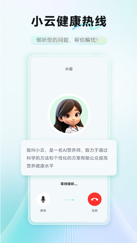 AI膳食营养师截图