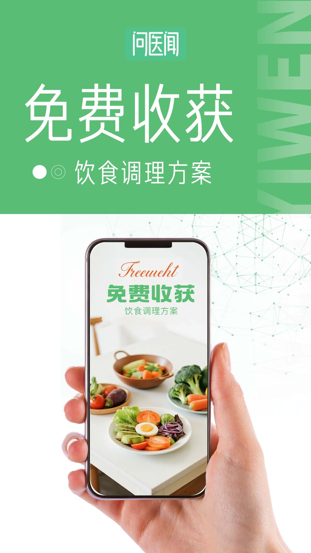 问医闻AI大健康截图