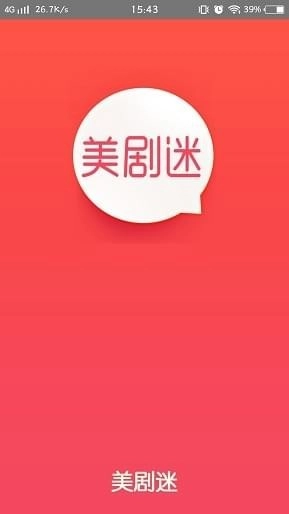 美剧迷手机版图3