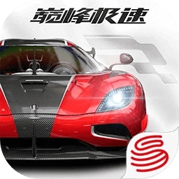 巅峰极速菜单版