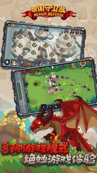 帝國守衛戰-截圖5