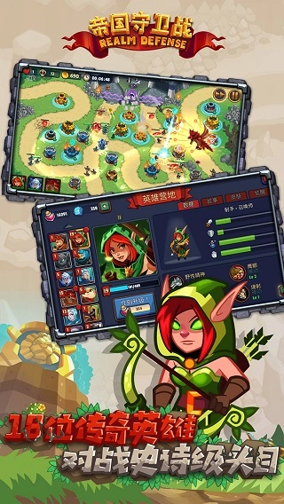 帝國守衛戰-截圖3