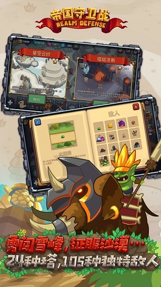 帝國守衛戰-截圖4