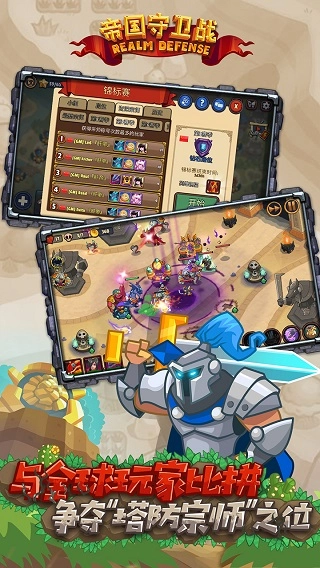 帝國守衛戰-截圖2