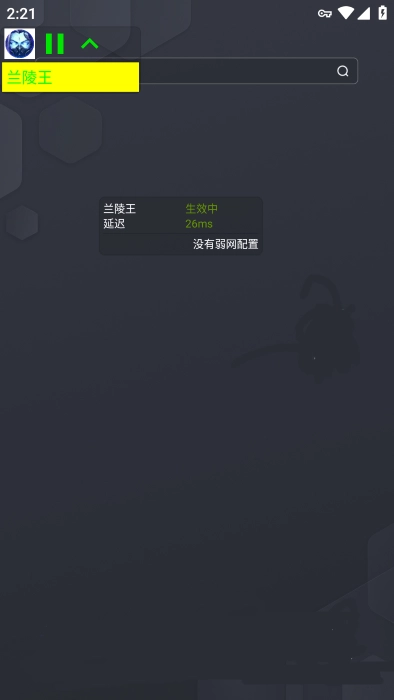 PUBG兰陵王弱网截图3