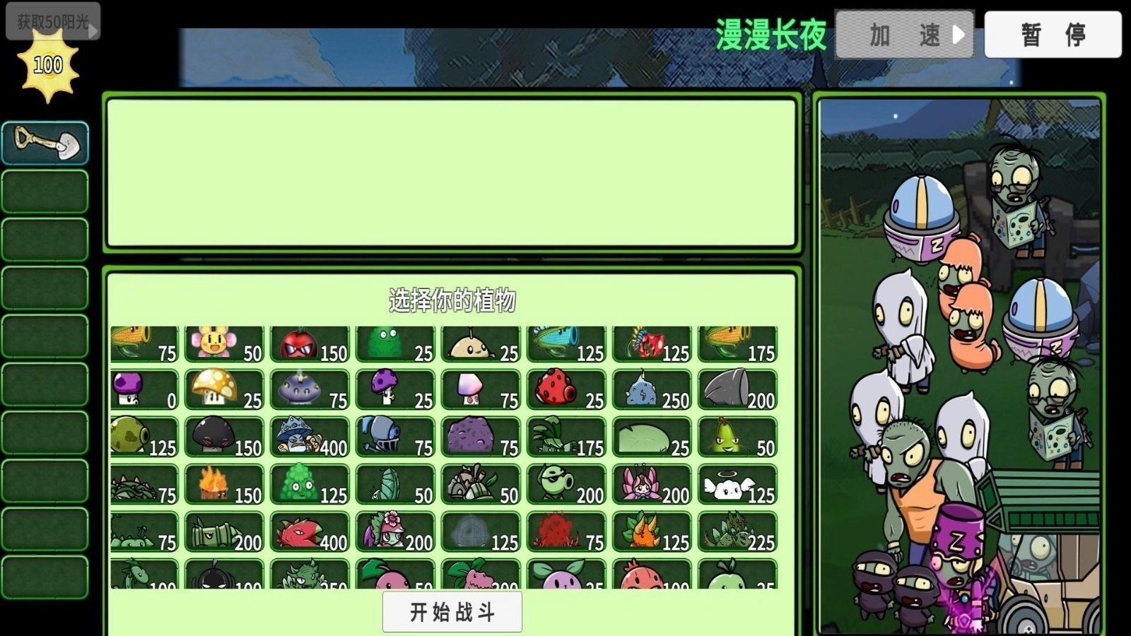 杂交植物勇战僵尸手机版(3)