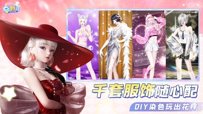 QQ炫舞安卓版(3)