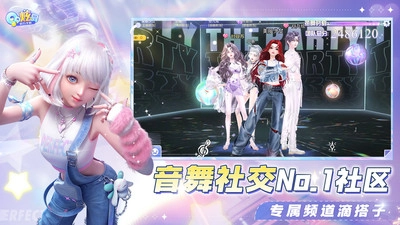 QQ炫舞安卓版(4)